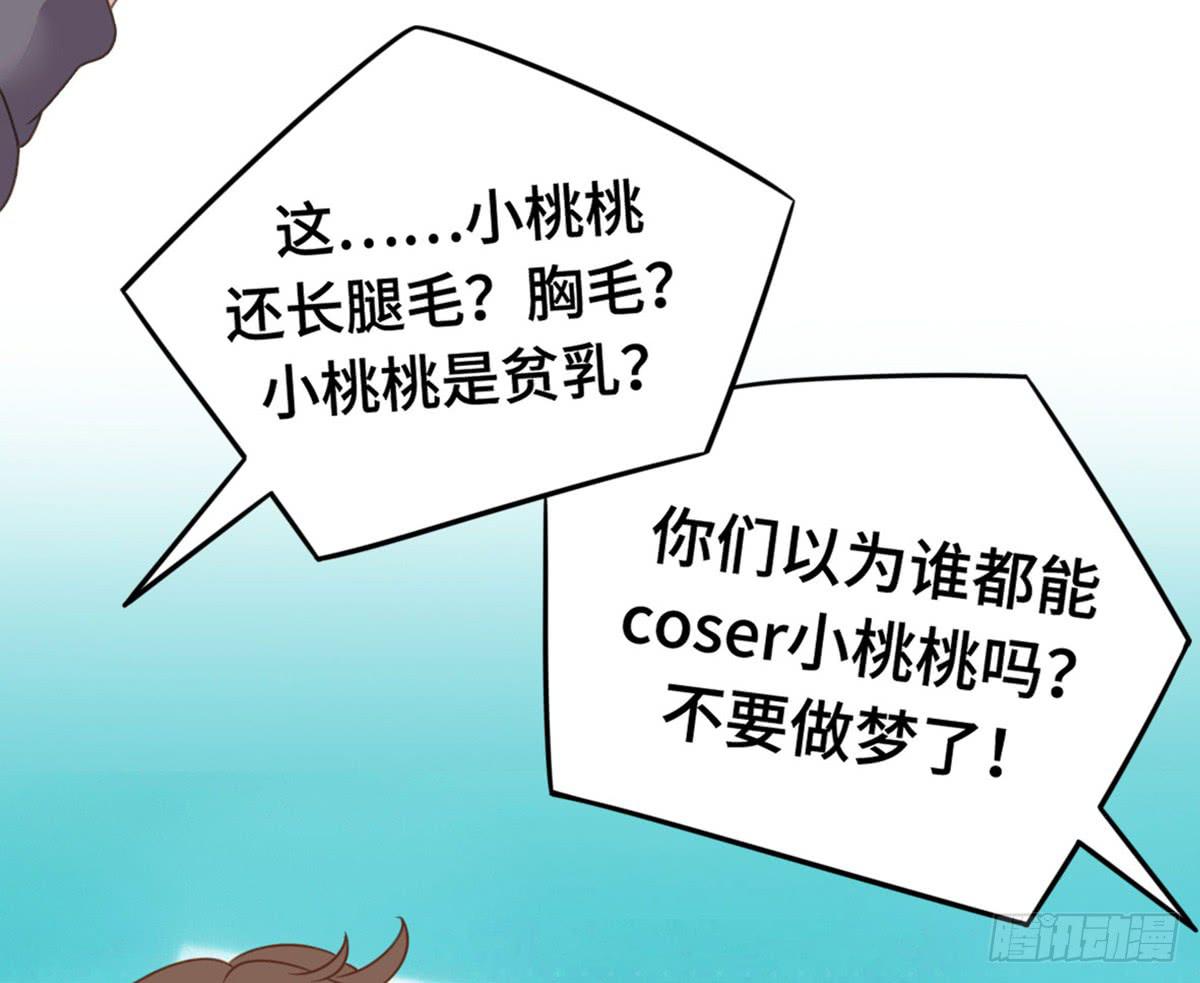 全民cos小桃桃(1/2)-第76话