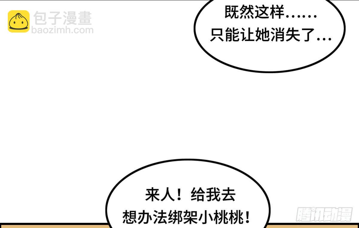 全民cos小桃桃(1/2)-第76话