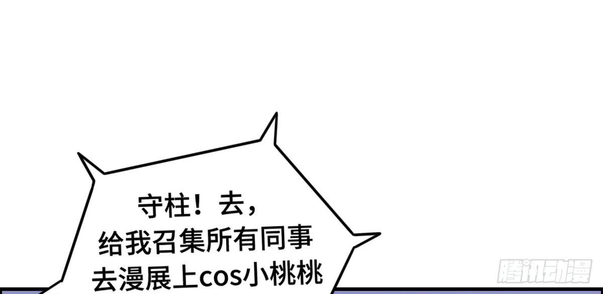 全民cos小桃桃(1/2)-第76话