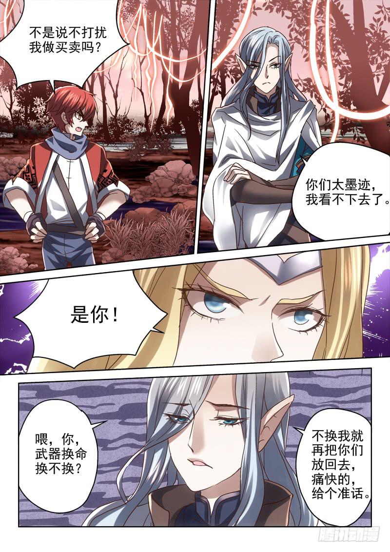第二十二金 和精灵的交易-第22话