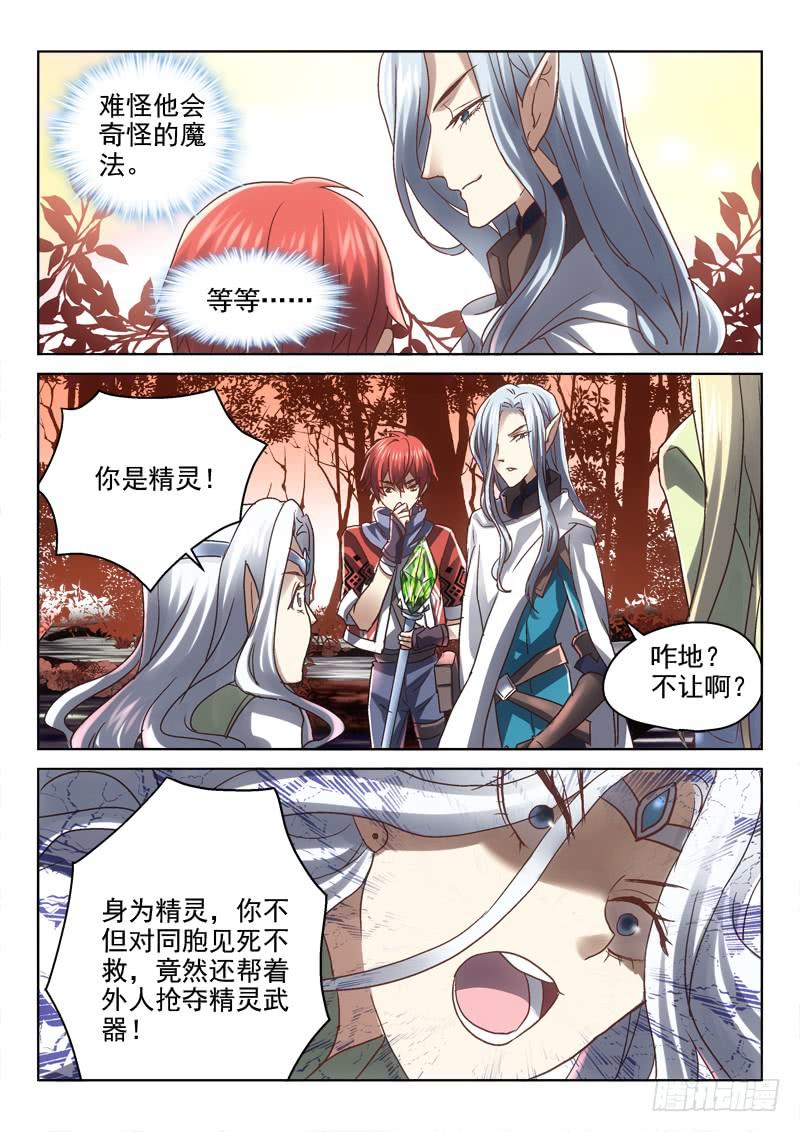 第二十二金 和精灵的交易-第22话