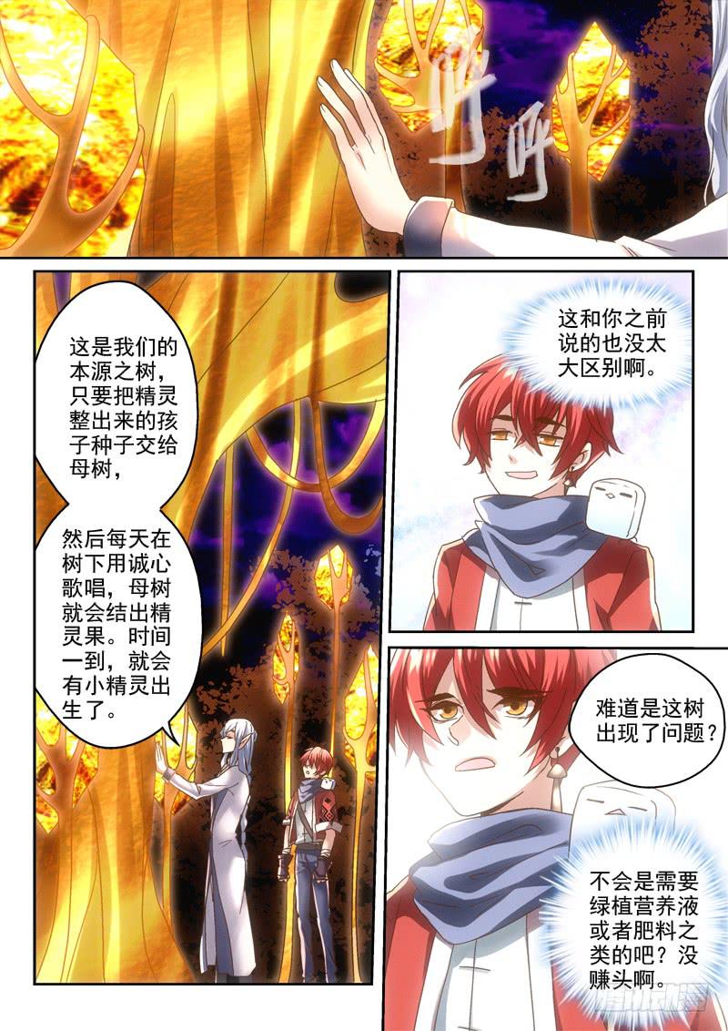 第四金 精灵来吃药啊-第4话
