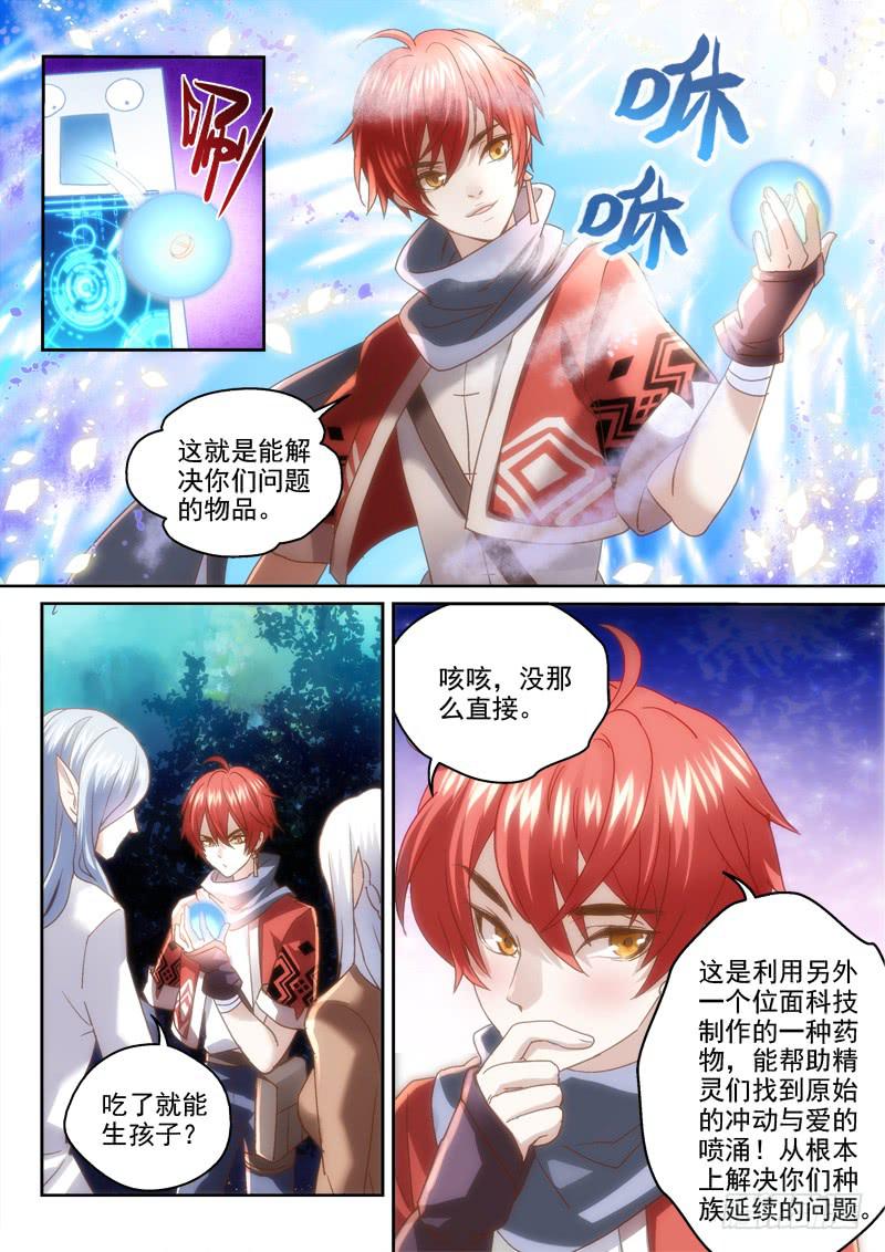 第四金 精灵来吃药啊-第4话