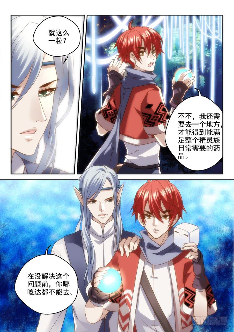第四金 精灵来吃药啊-第4话