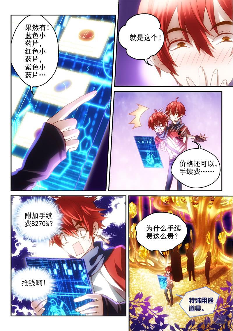 第四金 精灵来吃药啊-第4话