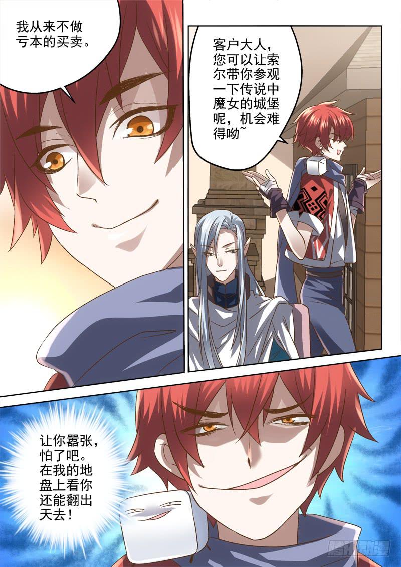第三十二金 精灵的血-第32话