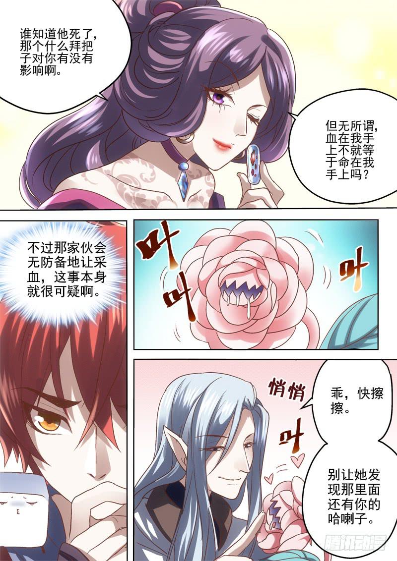 第三十二金 精灵的血-第32话