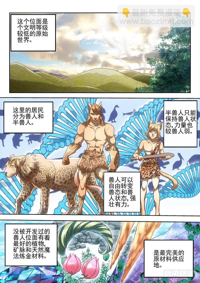 36 来和兽人做买卖-第36话