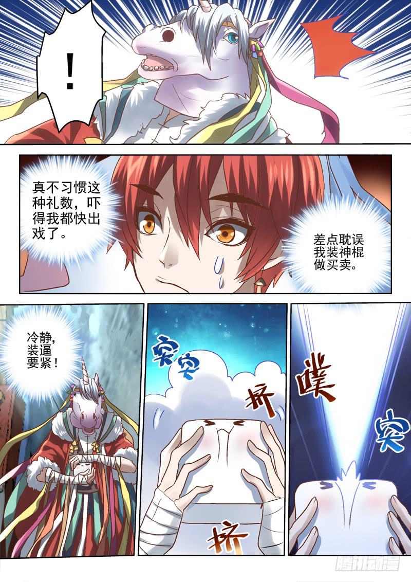 38 专业神棍-第38话
