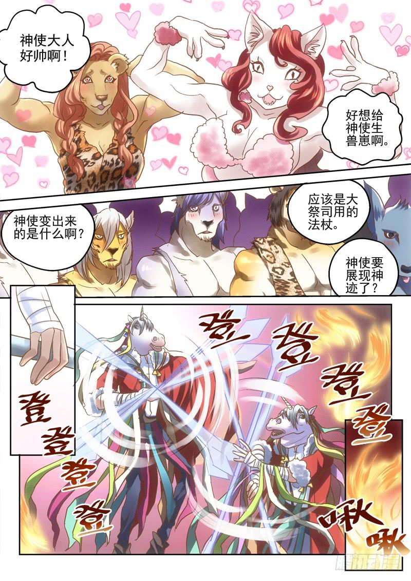 38 专业神棍-第38话