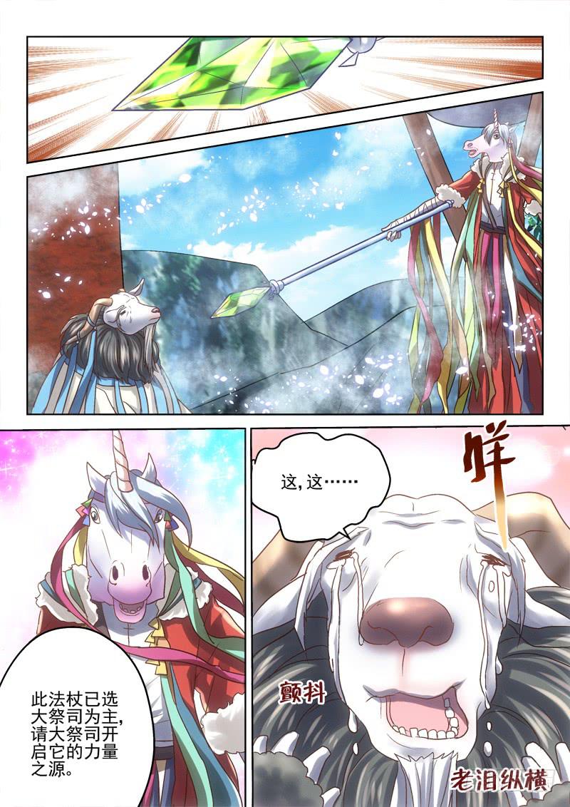 38 专业神棍-第38话