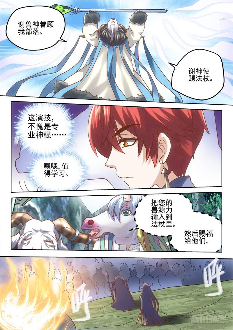 38 专业神棍-第38话