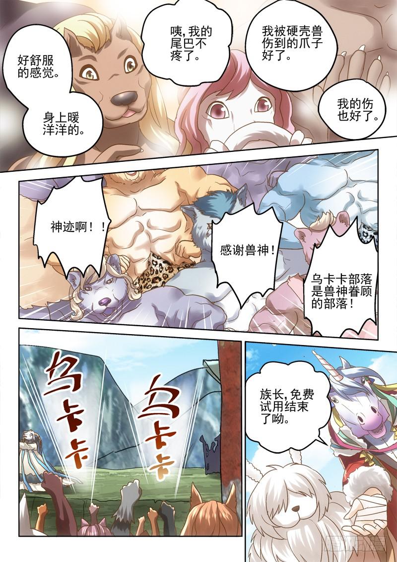 38 专业神棍-第38话