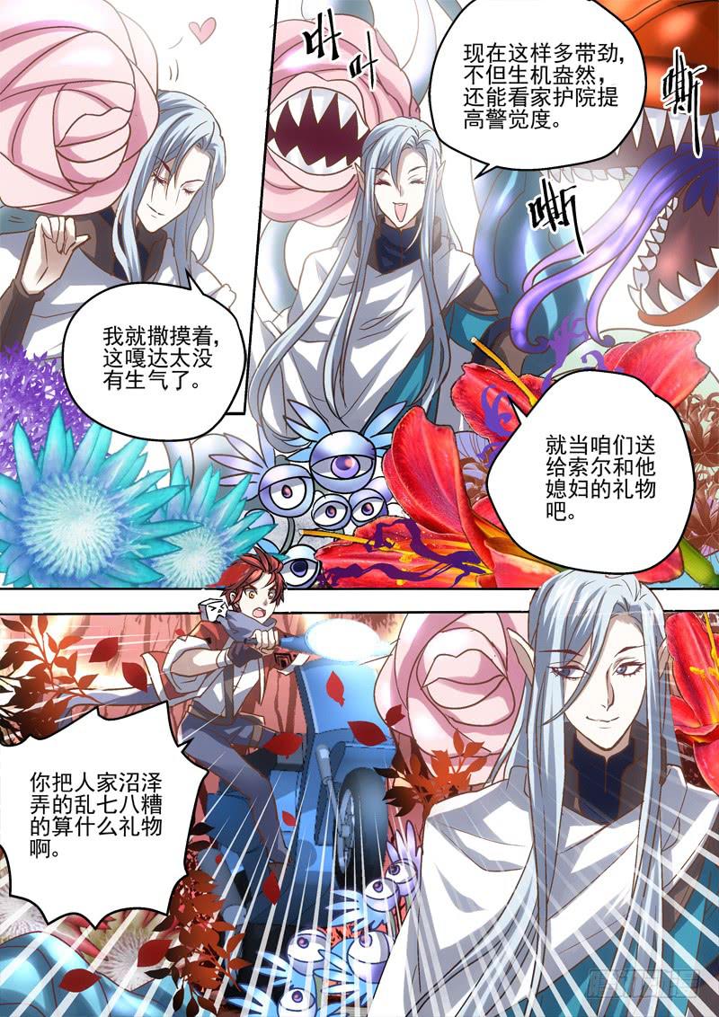 41 特别的礼物-第42话