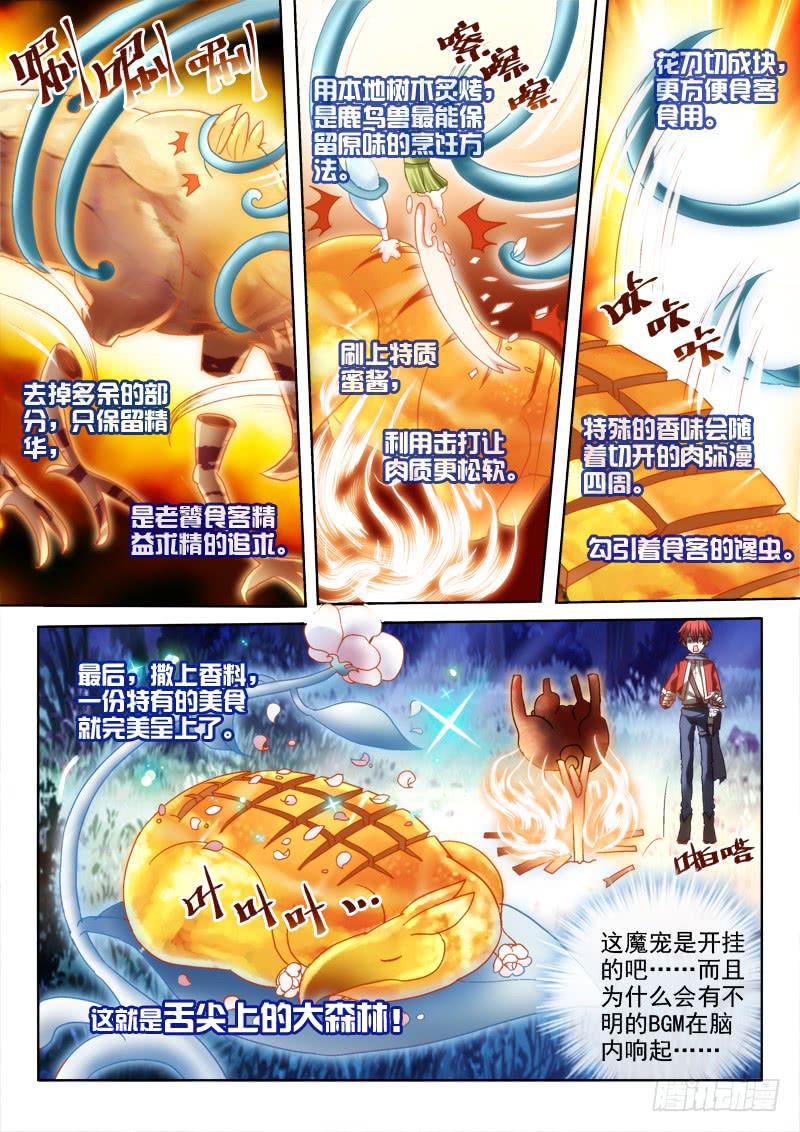 第六金 舌尖上的大森林-第6话
