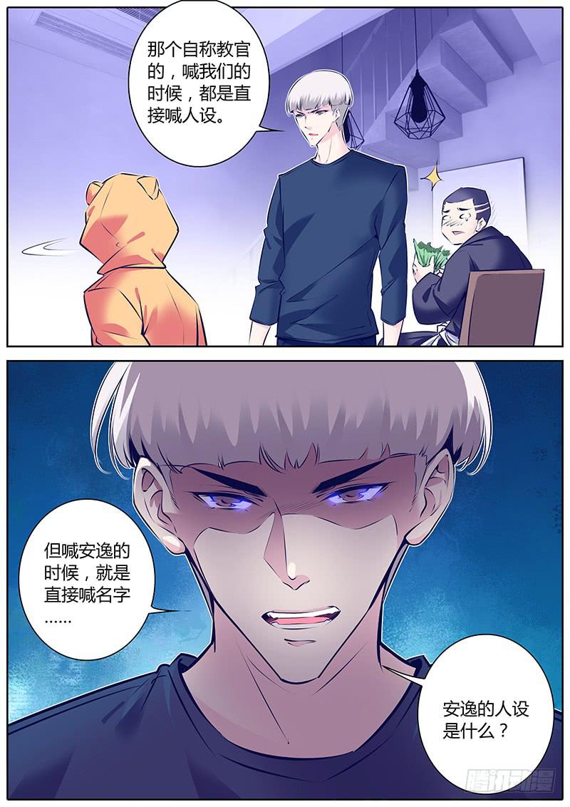 29.人设-第32话