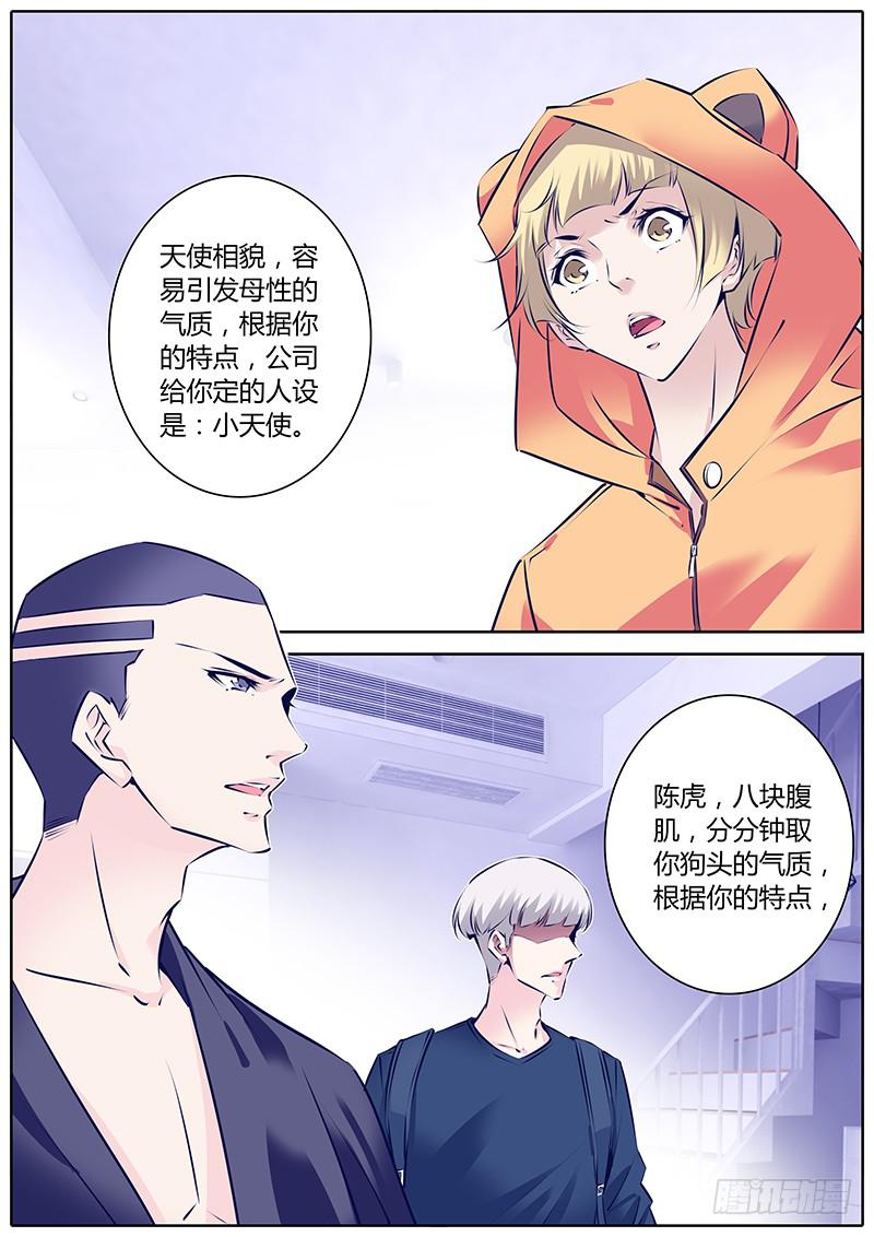 29.人设-第32话
