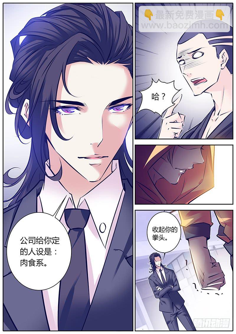 29.人设-第32话
