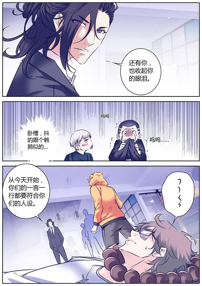 29.人设-第32话