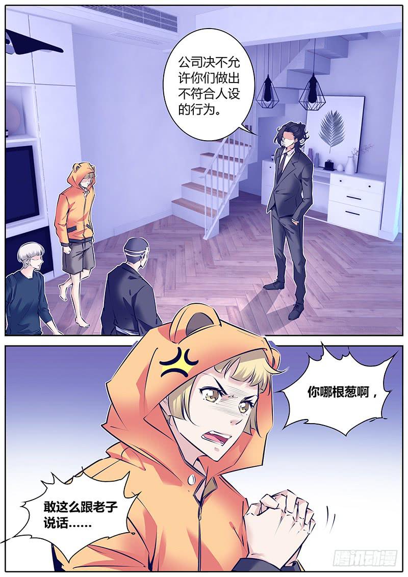 29.人设-第32话