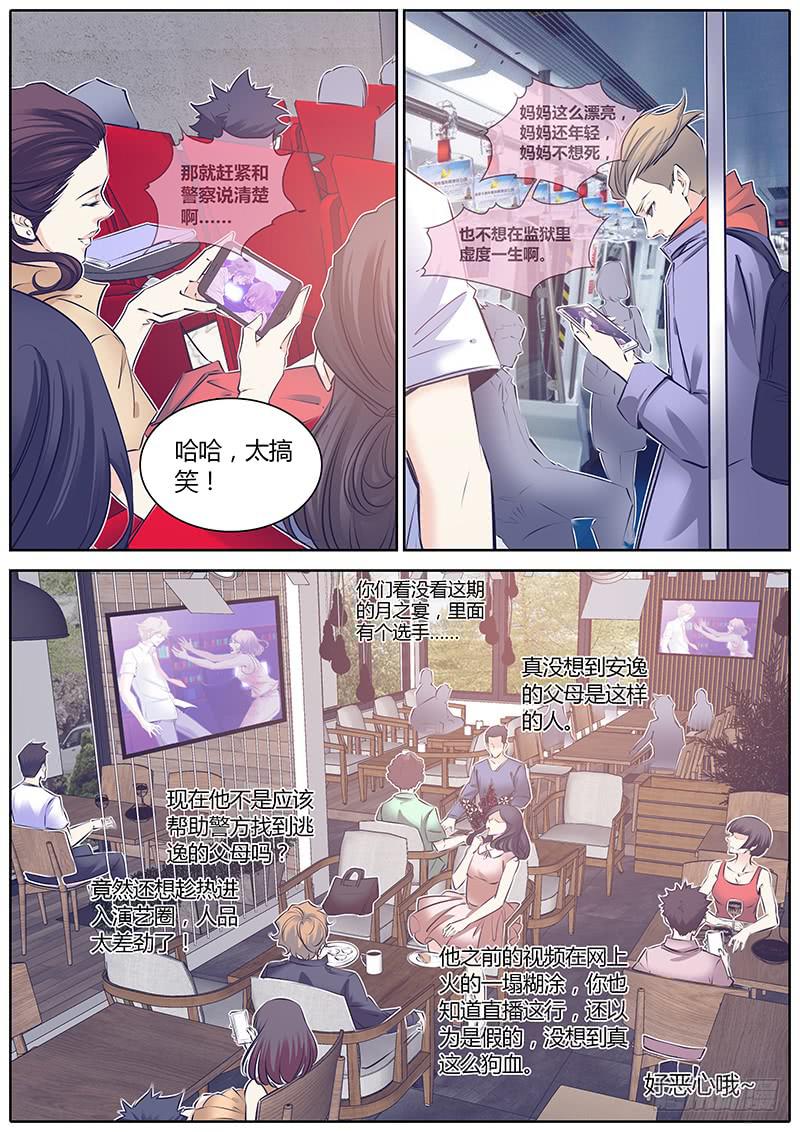 67.谁干的？-第70话