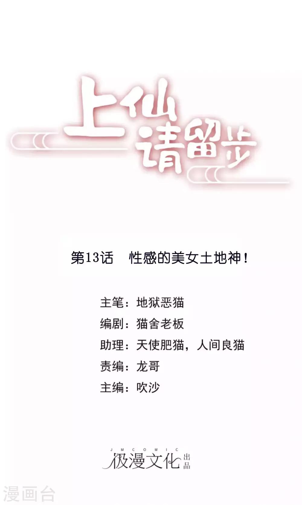 第13话 性感的美女土地神！-第14话