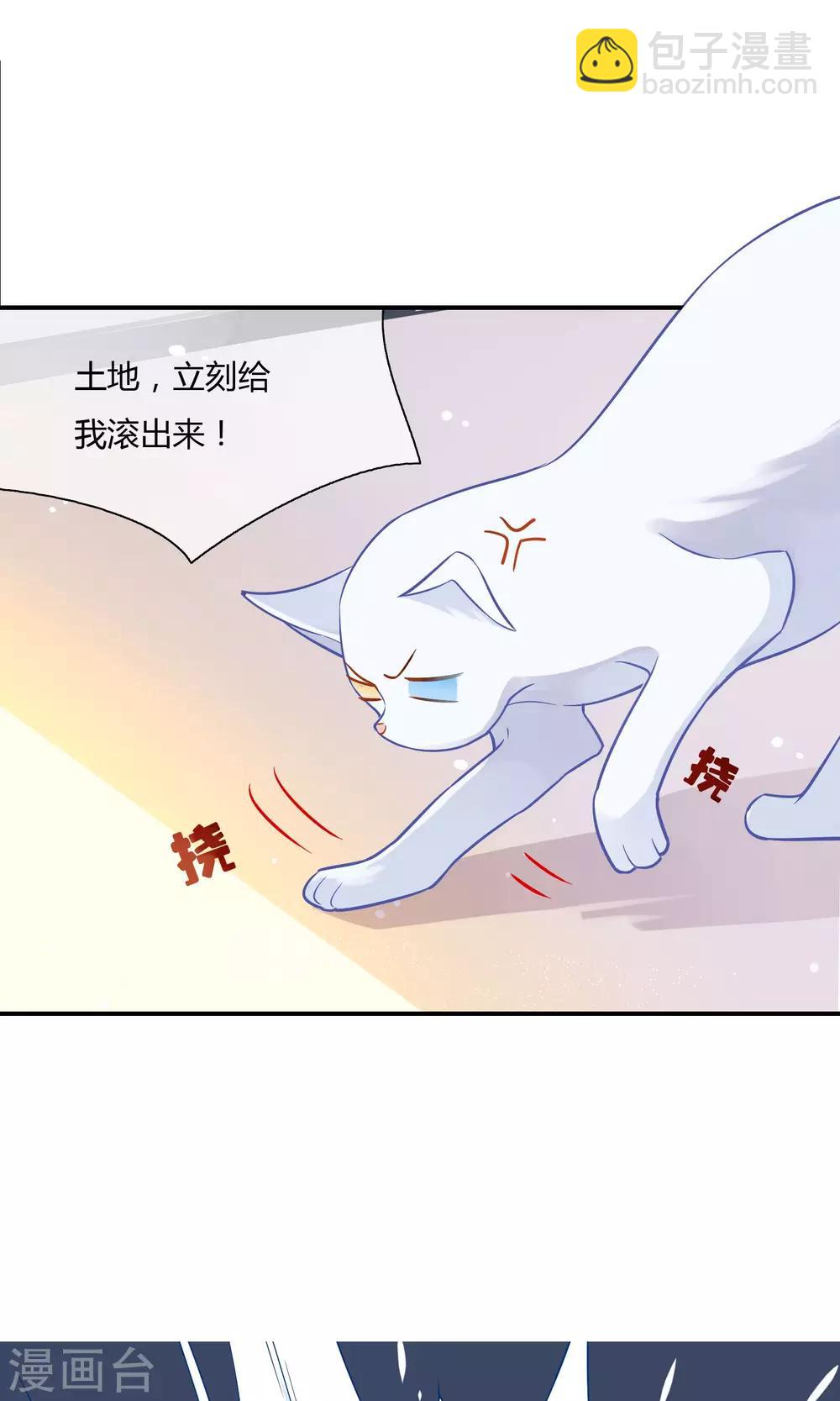 第13话 性感的美女土地神！-第14话