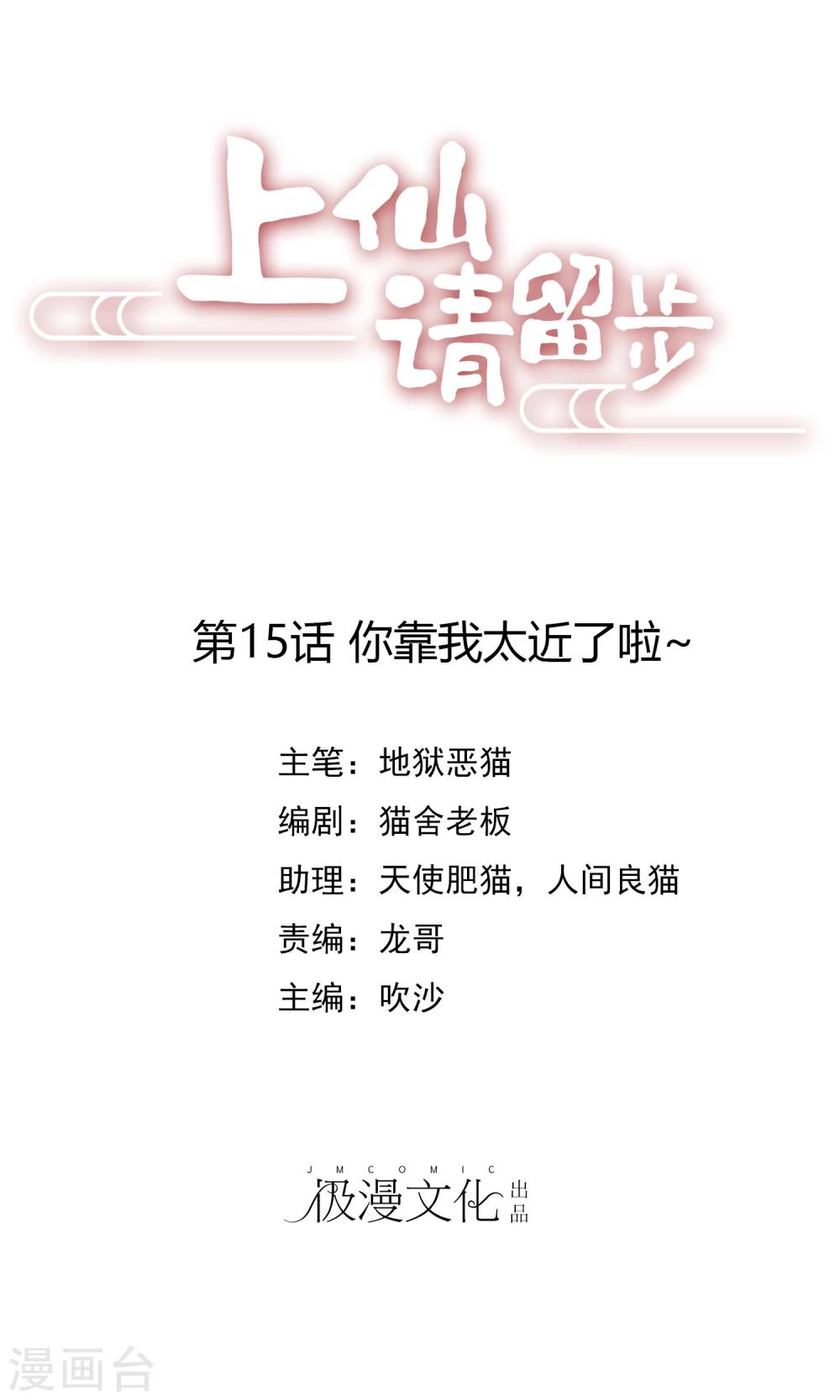 第15话 你靠我太近了啦~(1/2)-第16话