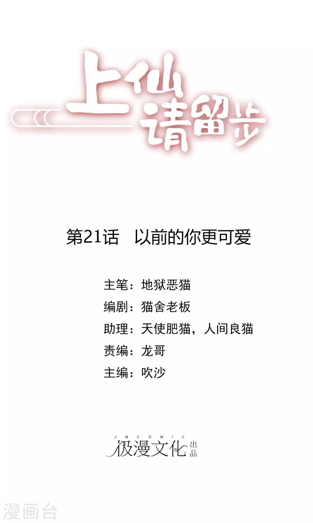第21话 以前的你更可爱-第22话