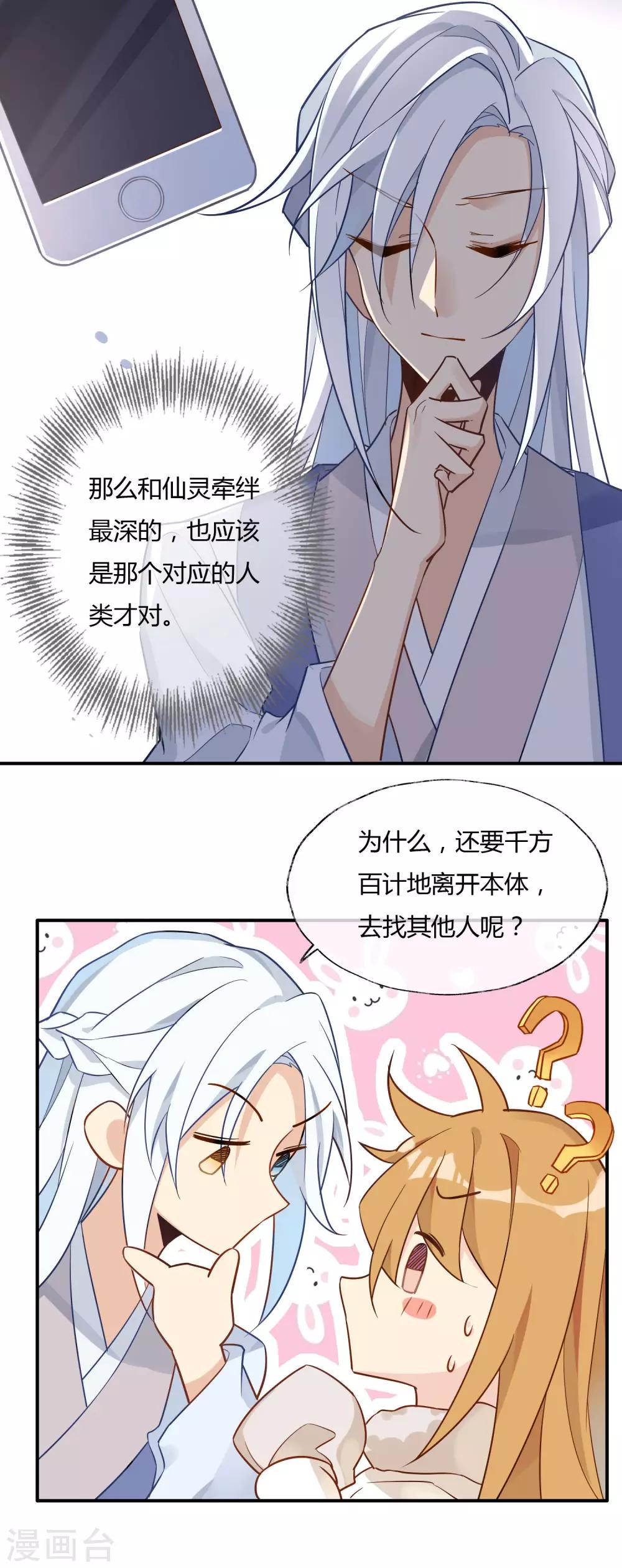 第21话 以前的你更可爱-第22话