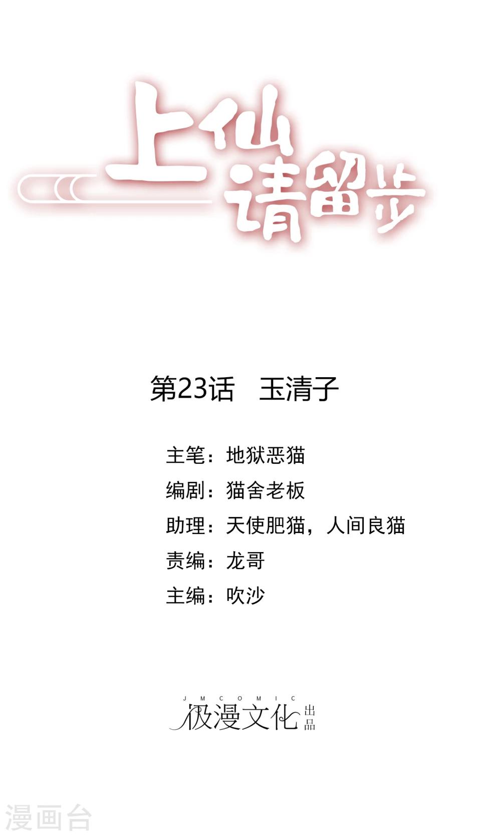 最终话 玉清子-第24话