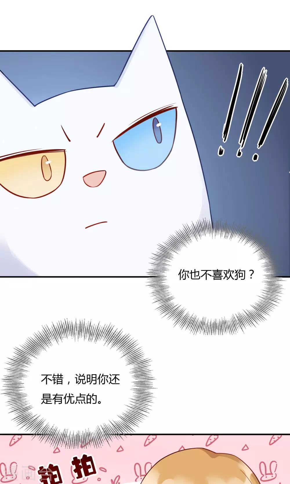 第7话 男神是我房东？！-第8话