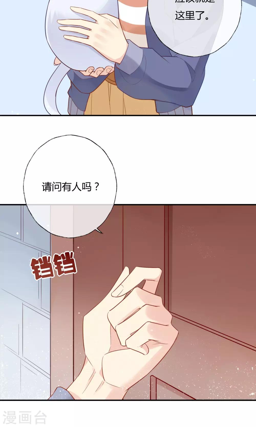 第7话 男神是我房东？！-第8话