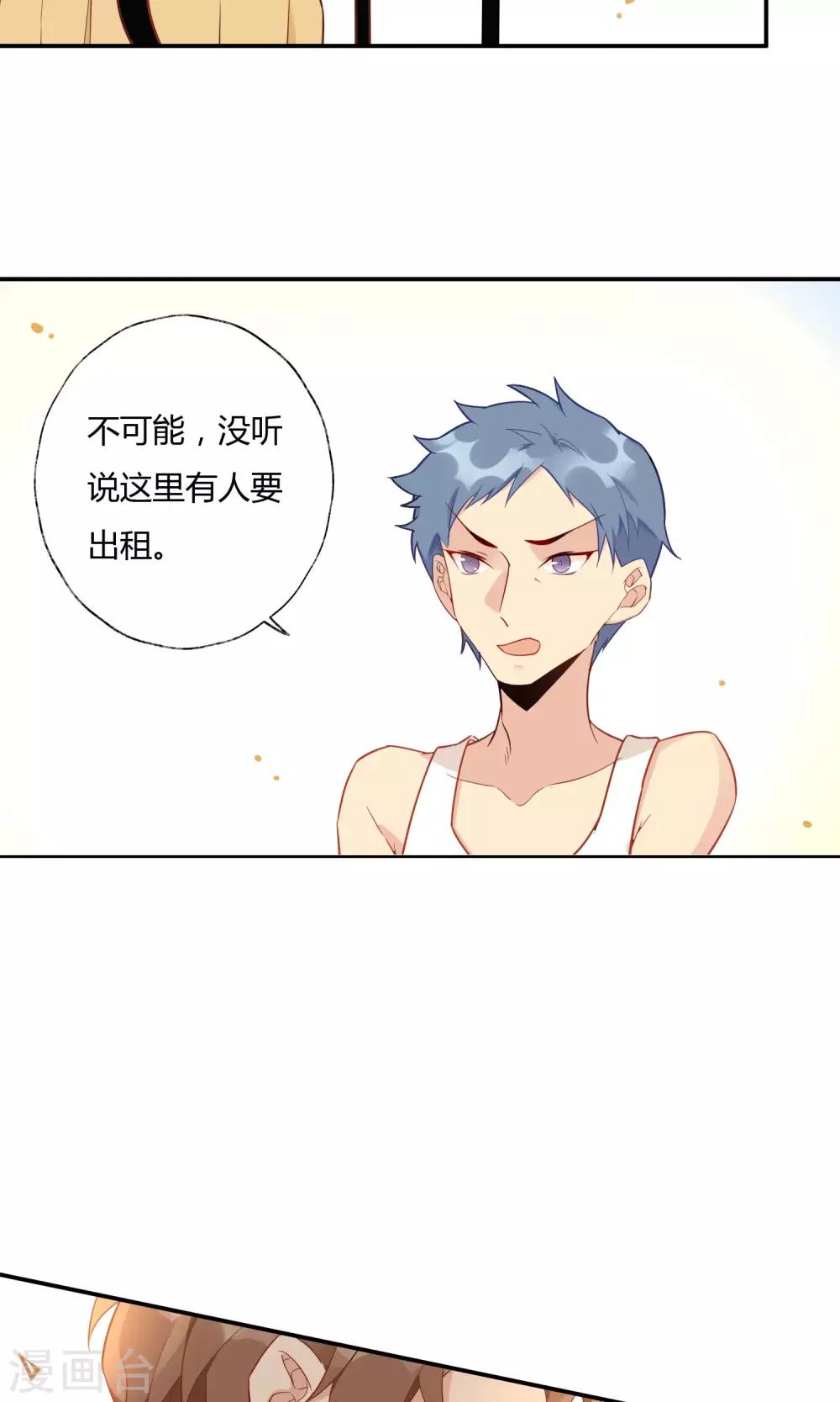 第7话 男神是我房东？！-第8话