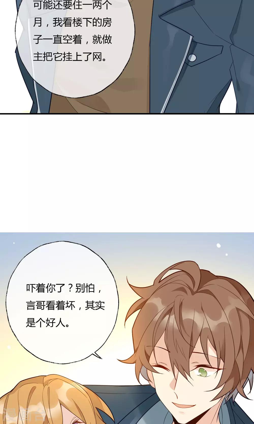 第7话 男神是我房东？！-第8话