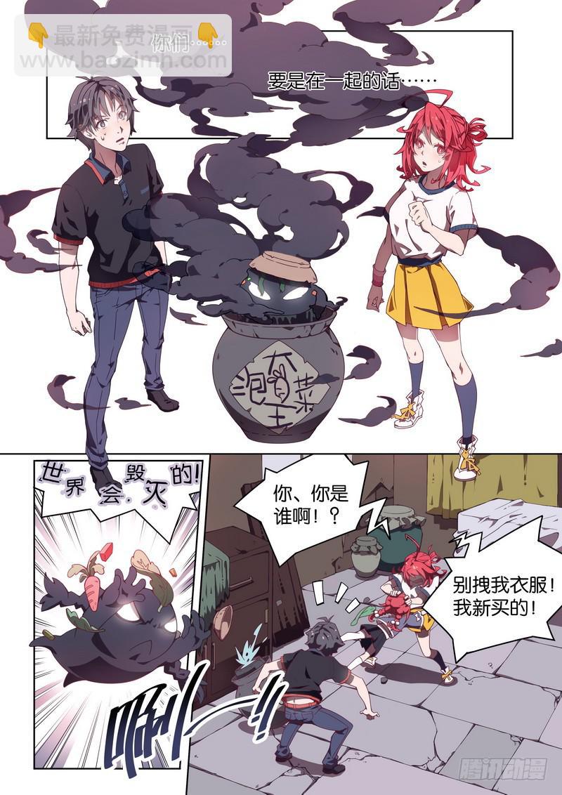 001.先祖后代齐穿越！-第2话