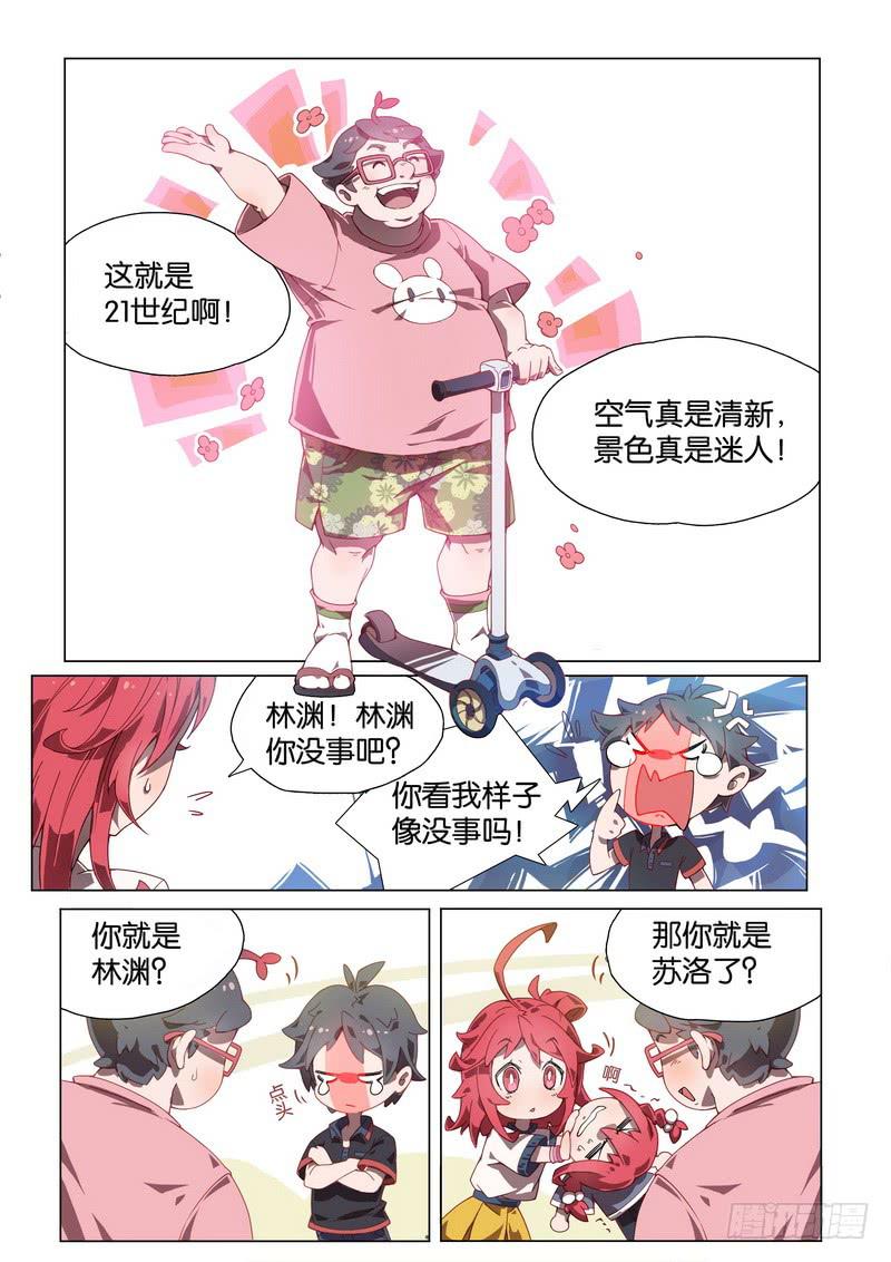 001.先祖后代齐穿越！-第2话