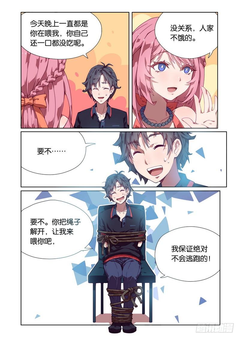 001.先祖后代齐穿越！-第2话
