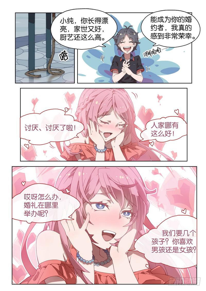 001.先祖后代齐穿越！-第2话