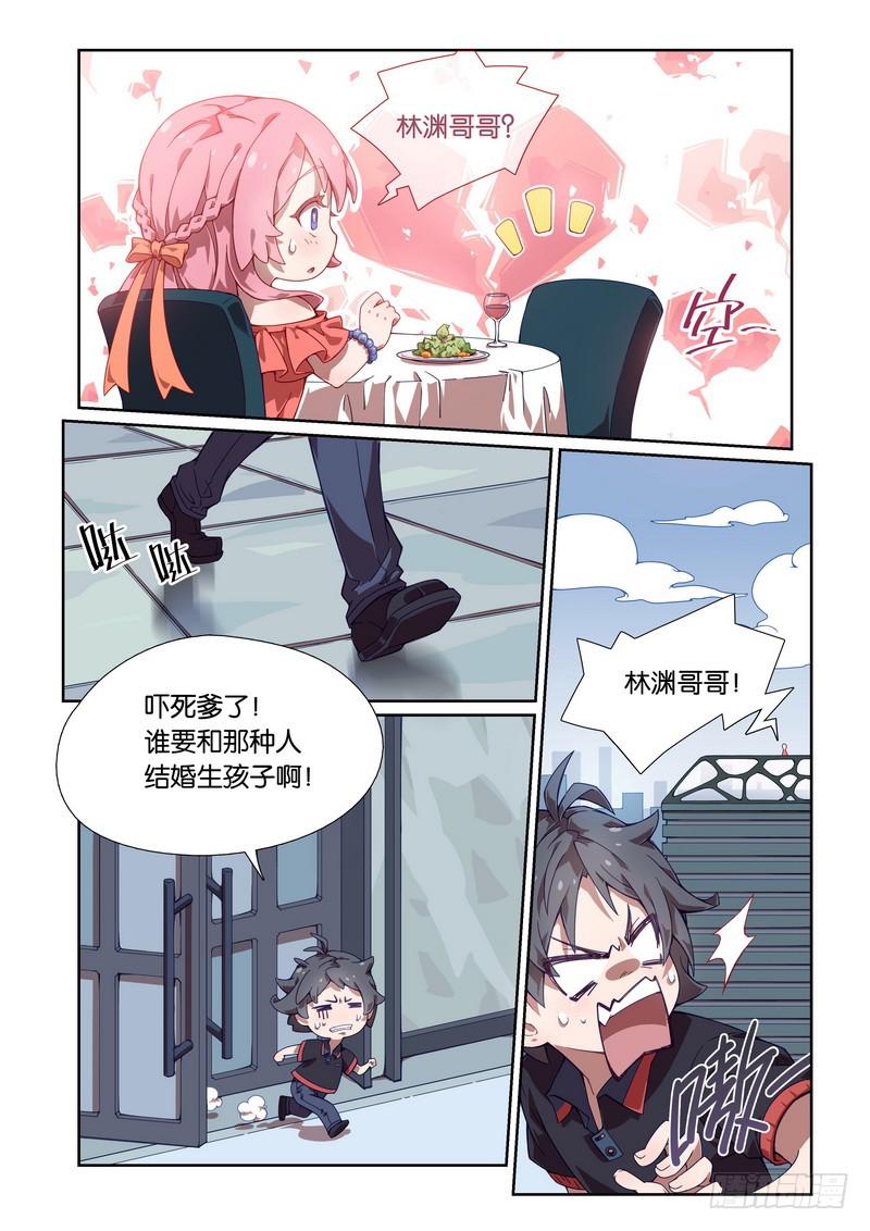 001.先祖后代齐穿越！-第2话
