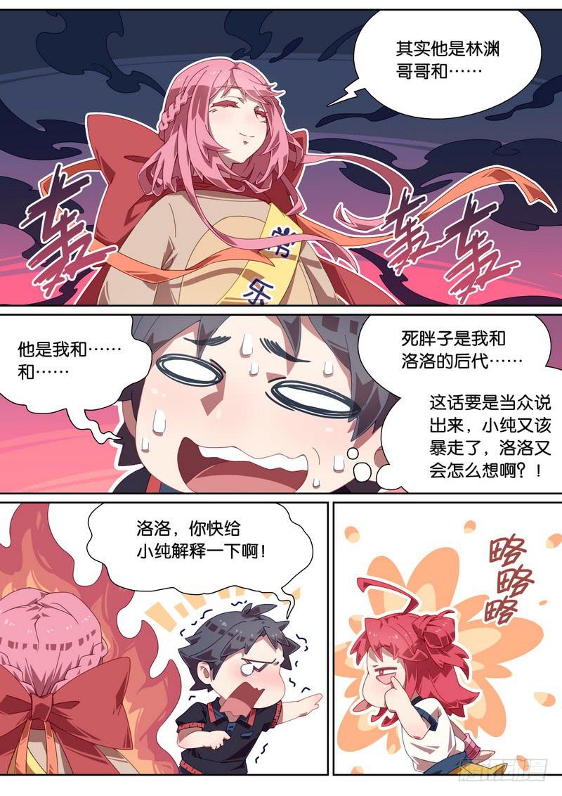 012.基佬骗婚！-第14话