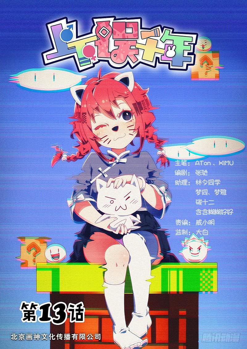 013.三句不离林渊！-第16话