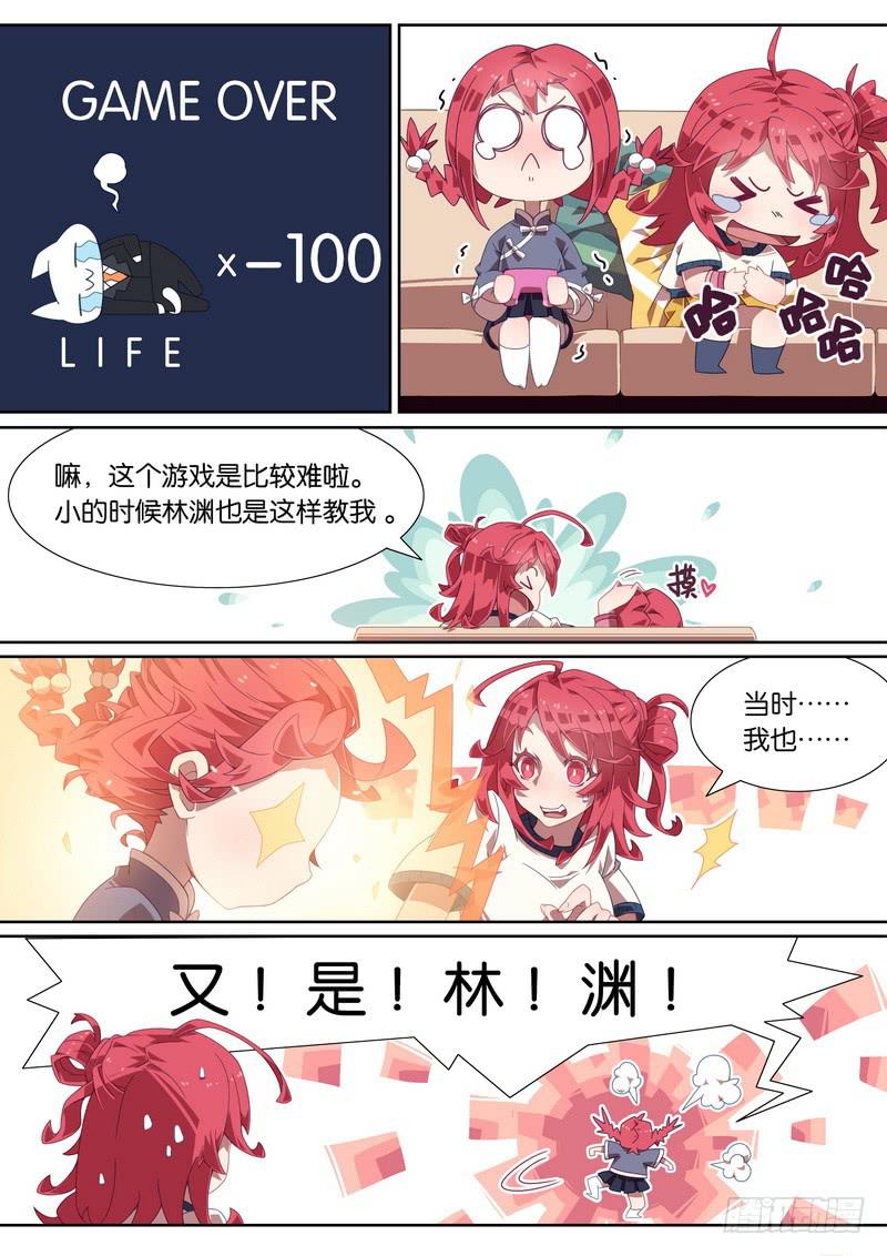 013.三句不离林渊！-第16话