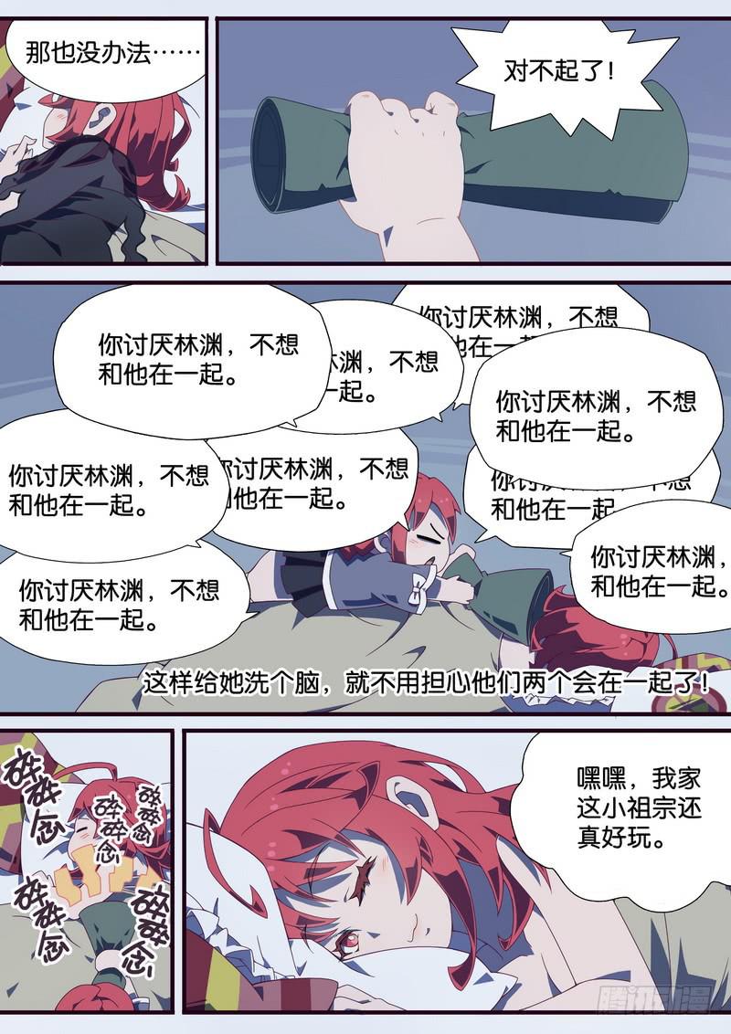 013.三句不离林渊！-第16话