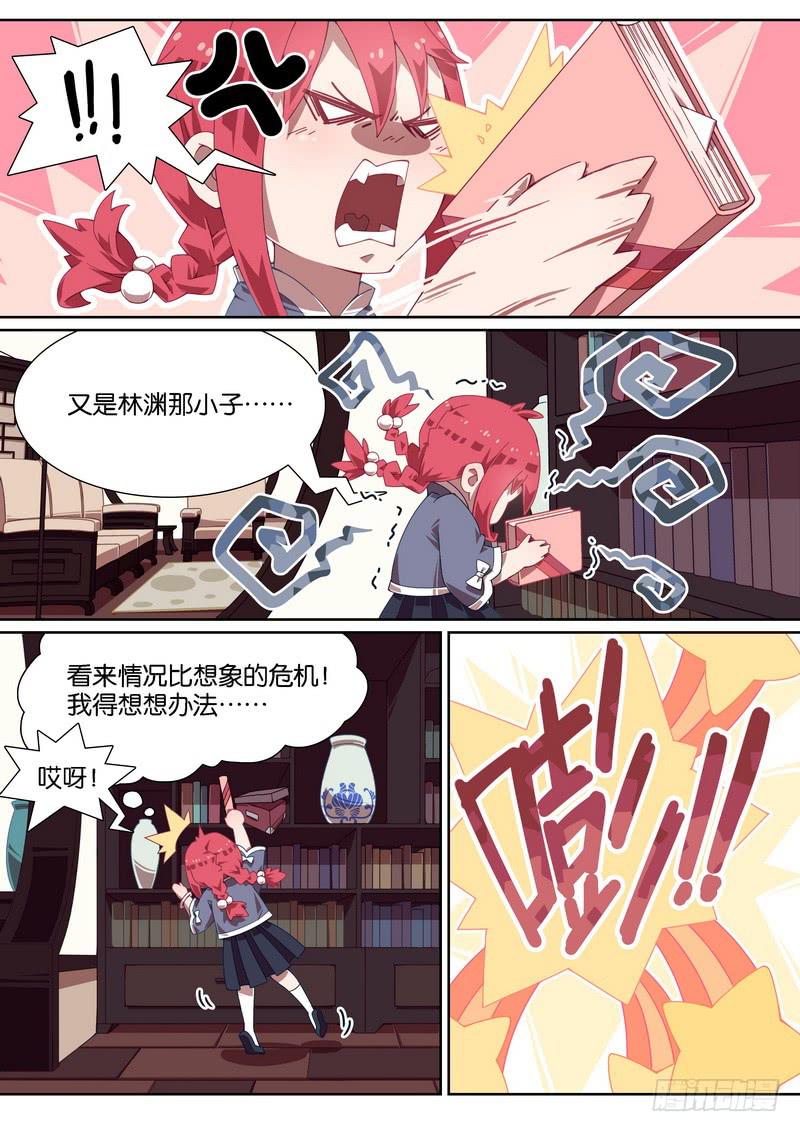 013.三句不离林渊！-第16话
