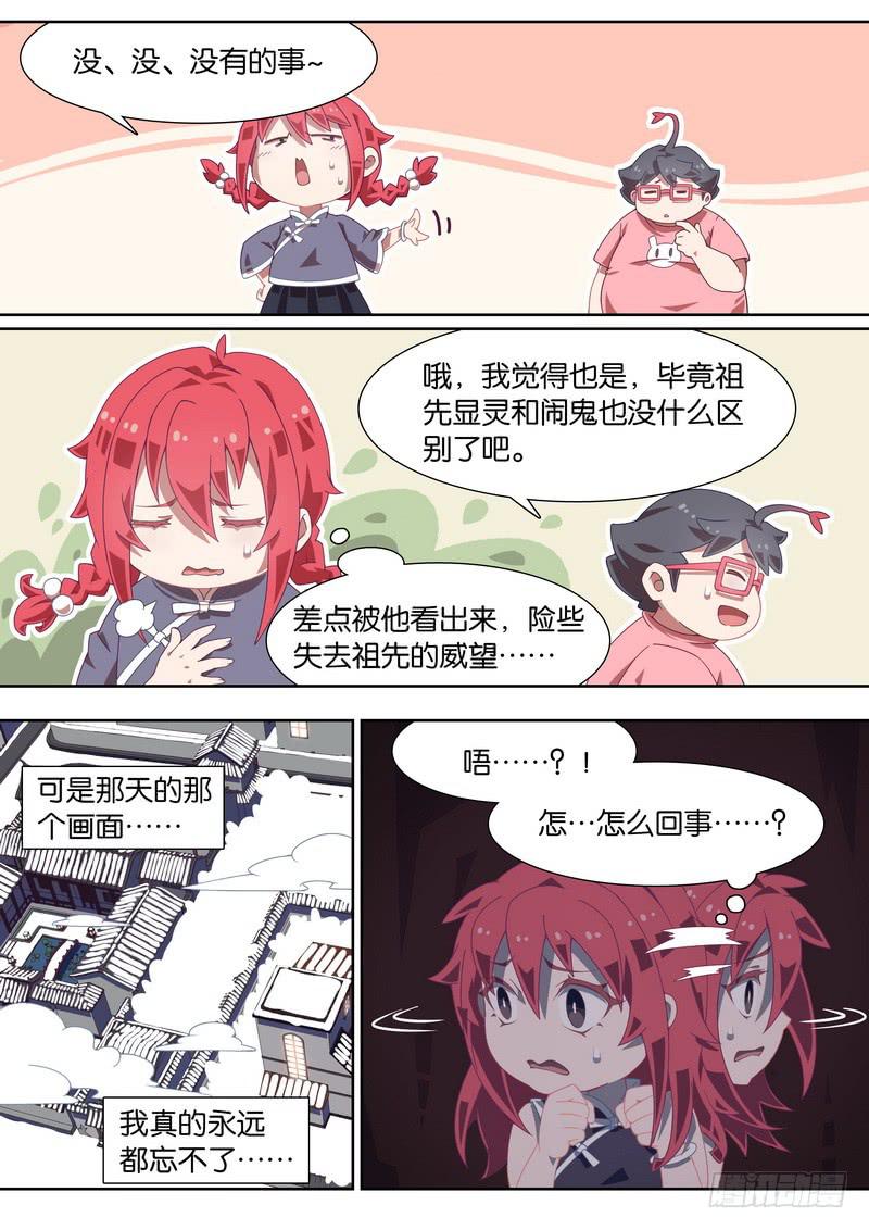 018.闹鬼了！-第22话