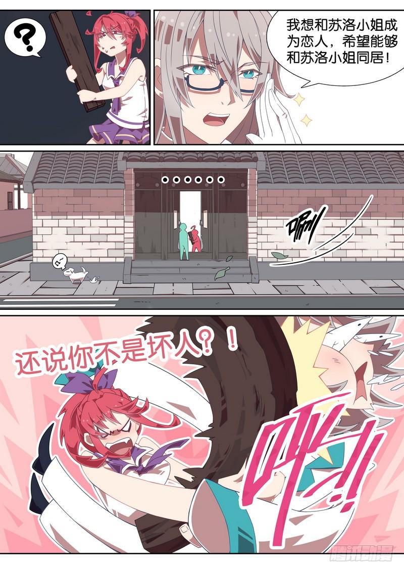 020.林渊求婚？！-第24话