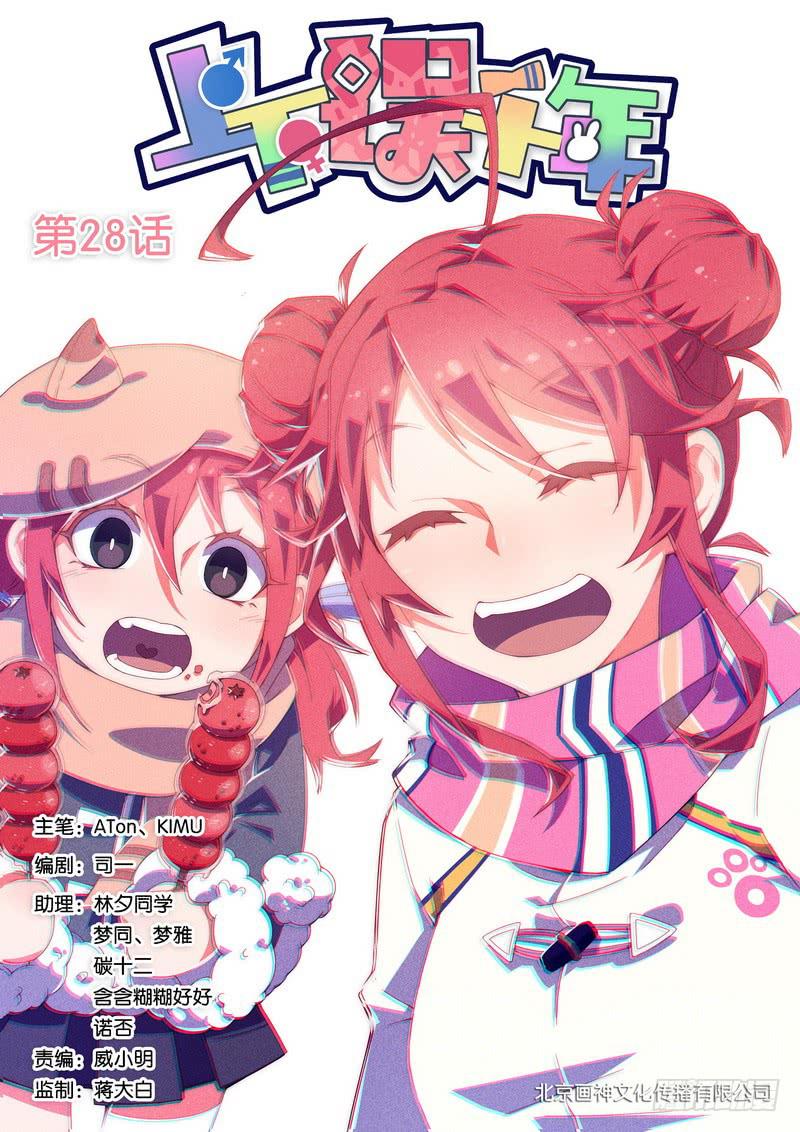 028.猥琐邀约-第32话