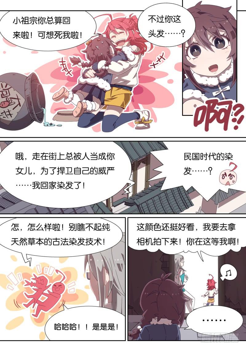 032.六斤的新发型-第36话