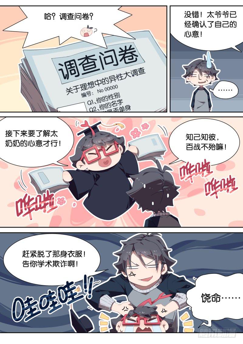 032.六斤的新发型-第36话